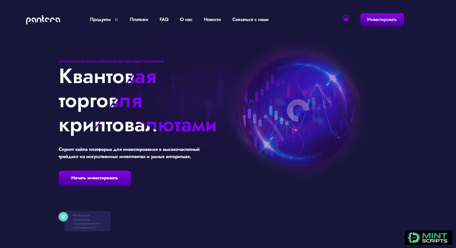 Скрипт инвестиционной платформы Pantera (Blitz Script) — Алгоритмический трейдинг