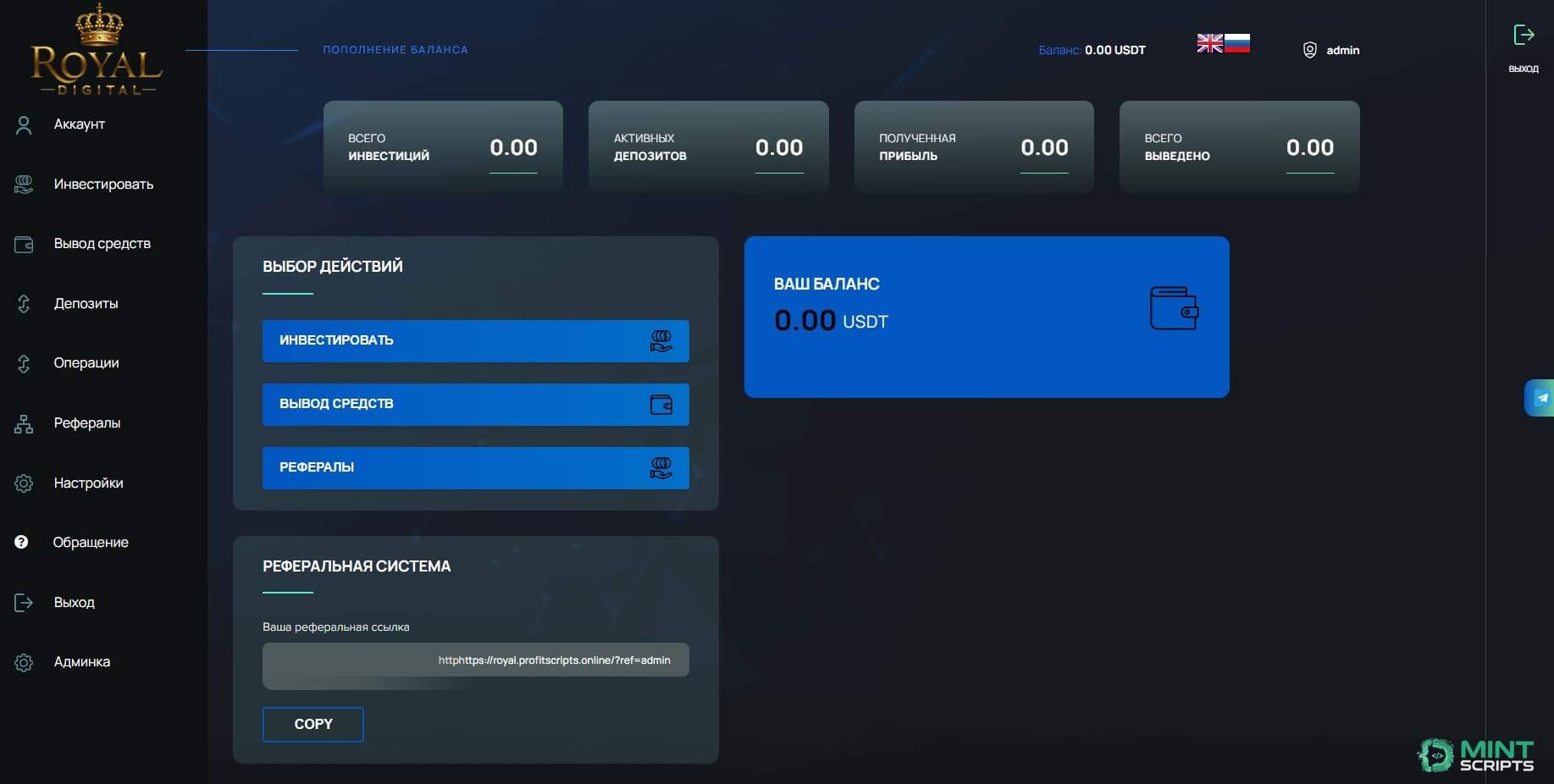 Скрипт инвест-платформы Royal Digital: Прием карт Visa/Mastercard и Крипты