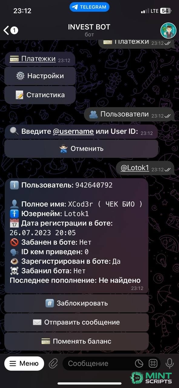 Управление пользователями и балансами через админку